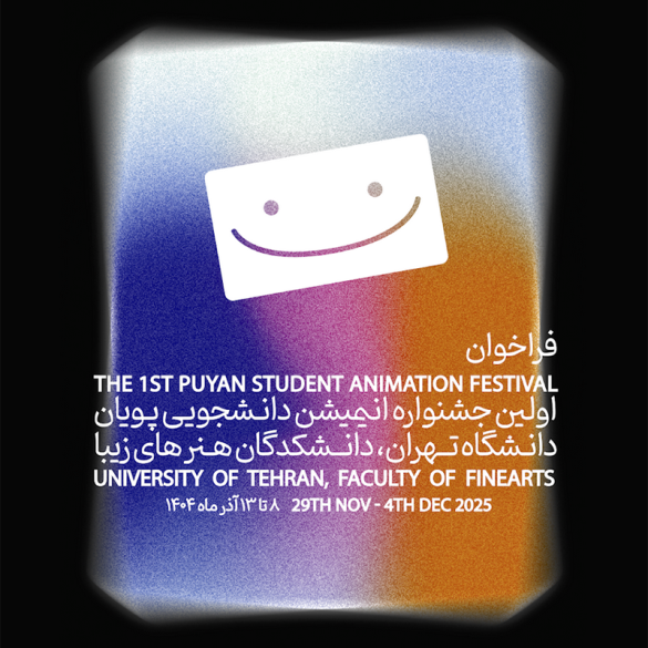 جشنواره پویان